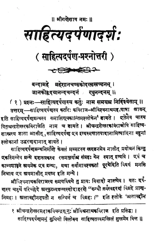 Sahitya Darpanadarsa (Alankara)